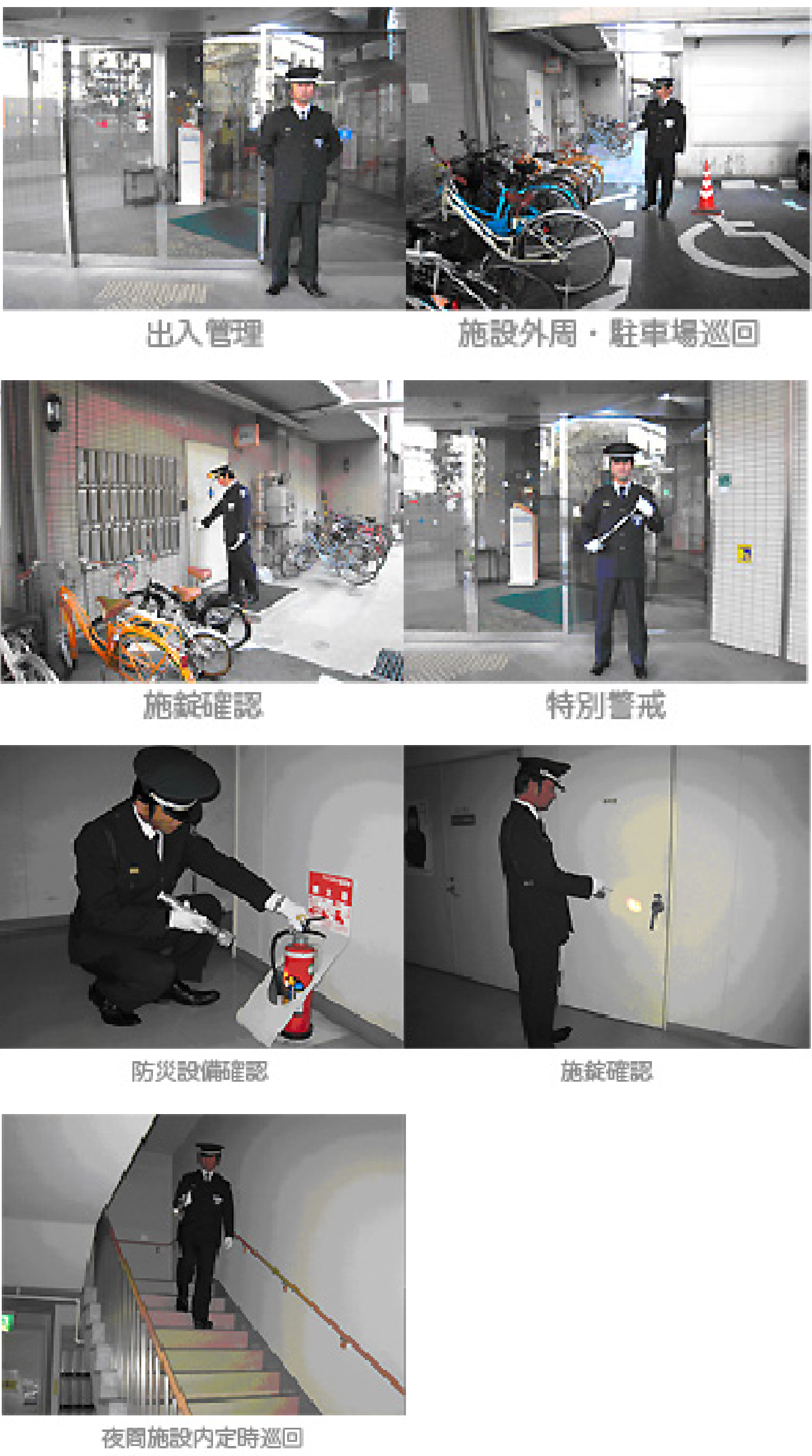 常駐警備の仕事内容のイメージ